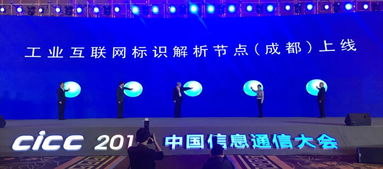 工業(yè)互聯(lián)網(wǎng)標(biāo)識服務(wù)節(jié)點(diǎn)在成都正式上線，推動區(qū)域產(chǎn)業(yè)數(shù)字化轉(zhuǎn)型